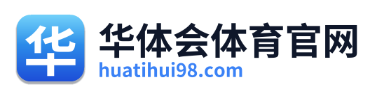 华体会体育官网
